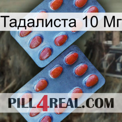 Тадалиста 10 Мг 05